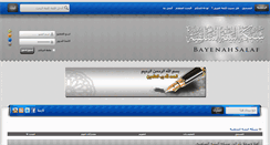 Desktop Screenshot of bayenahsalaf.com