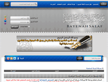 Tablet Screenshot of bayenahsalaf.com